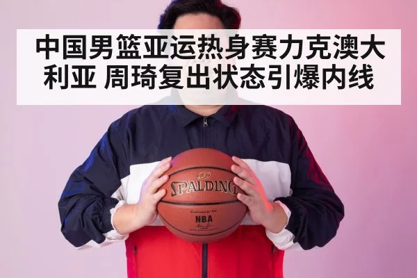 Zhou Qi basketball